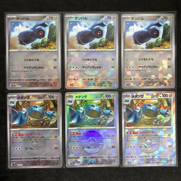 7 ポケモンカード メタング ダンバル モンスターボールミラー モンボミラー