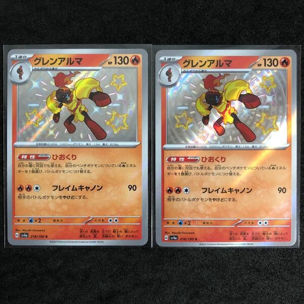 7 ポケモンカード グレンアルマ s