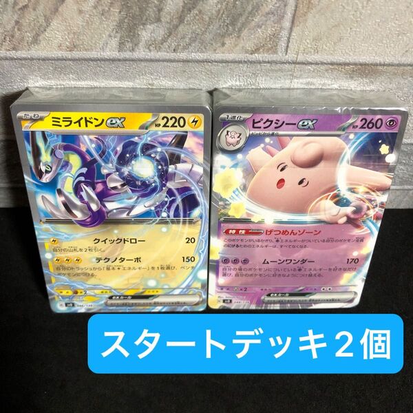 ポケモンカード exスタートデッキ 雷 超 セット