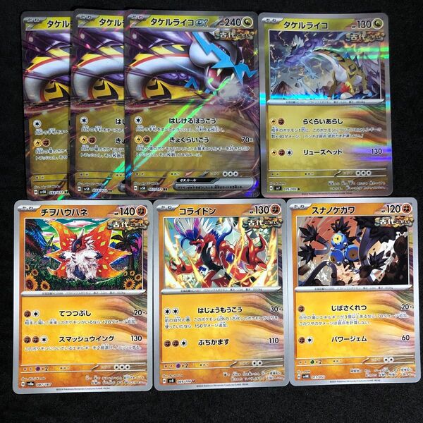 7 ポケモンカード タケルライコex デッキパーツ
