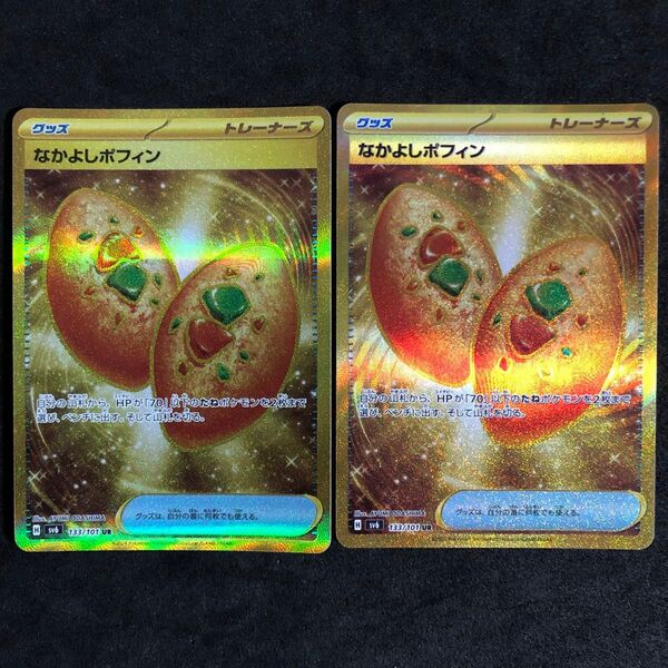 7 ポケモンカード なかよしポフィン UR 2枚