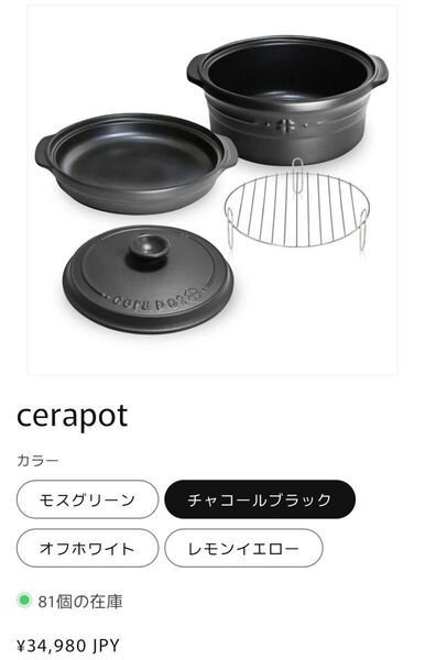 CERAPOT セラポット チャコールブラック 黒 26cm 5点セット