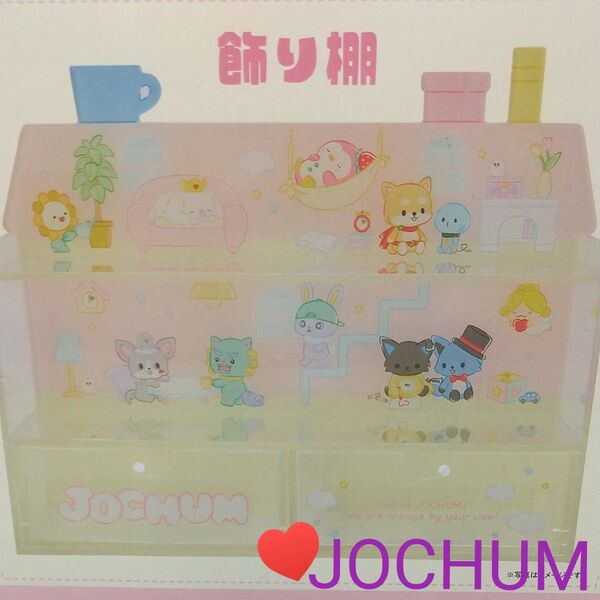 サンリオ JOCHUM ジェオチャム 飾り棚 チェスト JO1 ケース 収納