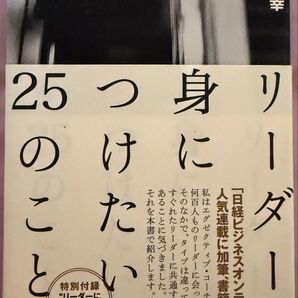 25のつけたいリーダーが身につけたいこと