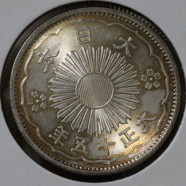 小型50銭銀貨 大正15年 未使用品 軽トーン