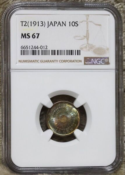 旭日10銭銀貨 大正2年 NGC MS67 NGCトップタイ