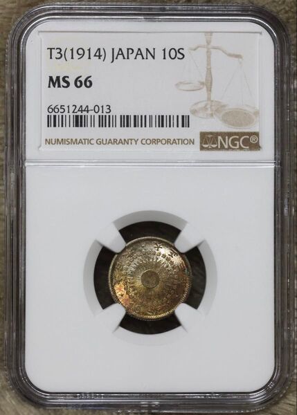旭日10銭銀貨 大正3年 NGC MS66