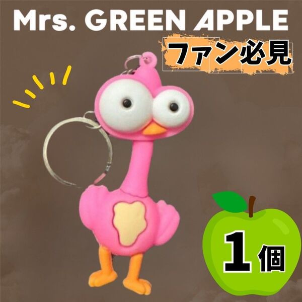 ミセスグリーンアップル ケセラセラ ピンク Mrs GREEN APPLE キーホルダー
