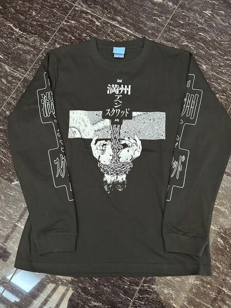 満州アヘンスクワッド 長袖 Tシャツ Mサイズ