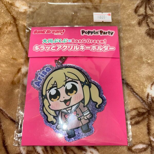 バンドリ ガールズバンドパーティ 市ヶ谷有咲 アクリルキーホルダー