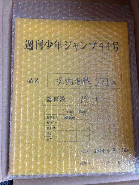 呪術廻戦 応募者全員サービス 最終話まるごとデジタル原稿プリントmini