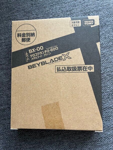 【新品・ベイコード付き】ベイブレードX BX-00 クロコクランチ 2-60Q