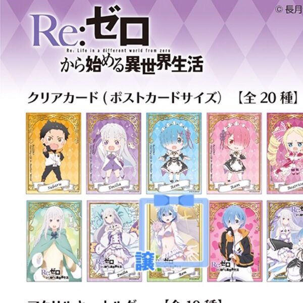 リゼロ レム クリアカード 百均 ダイソー レム クリアカード