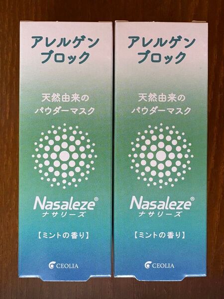 ナサリーズ アレルゲンブロック 花粉症対策 新品未使用未開封 2箱