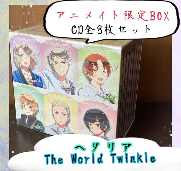 【希少】ヘタリア The World Twinkle キャラクターCD 全8枚セットアニメイト全巻購入特典収納BOX付き