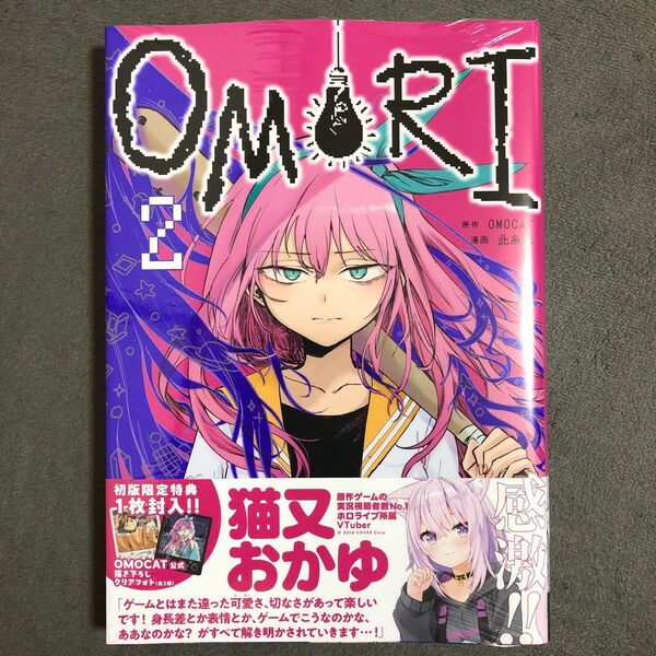 OMORI 2巻 未使用品 初回封入特典無し