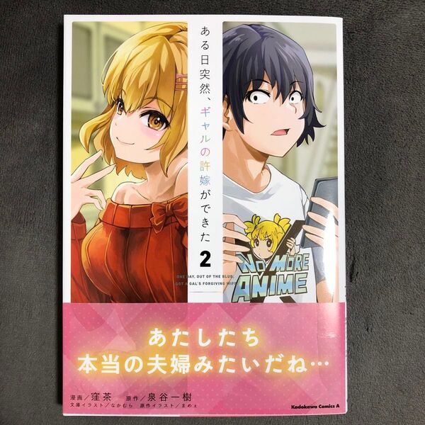 ある日突然、ギャルの許嫁ができた 2巻