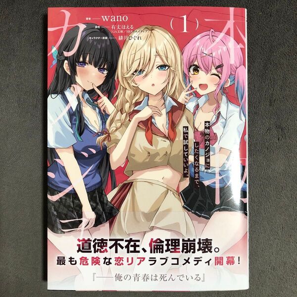 本物のカノジョにしたくなるまで、私で試していいよ。 1巻