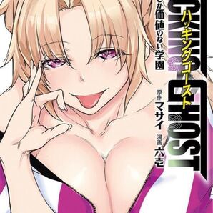 HACKING GHOST 1巻 新品