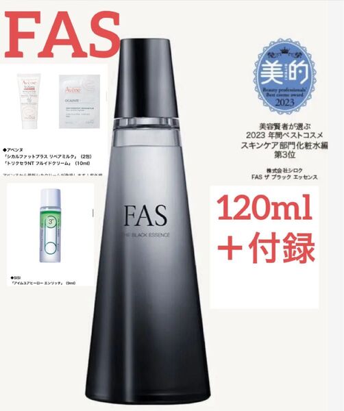FAS ザ ブラック エッセンス 120ml +付録 アベンヌ SISIクレンジング