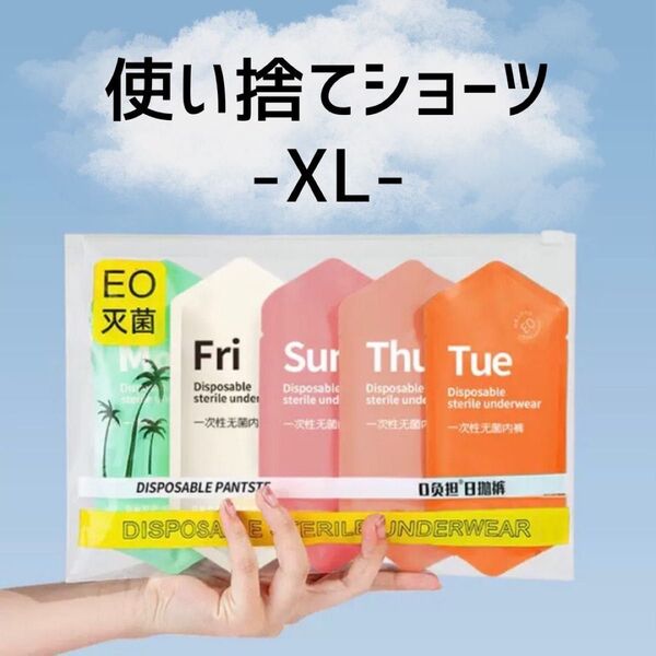防災グッズ 使い捨てショーツ ストック 入院 旅行 便利 セット品 お得 カラー豊富 綿ショーツ 履きやすい カラフル
