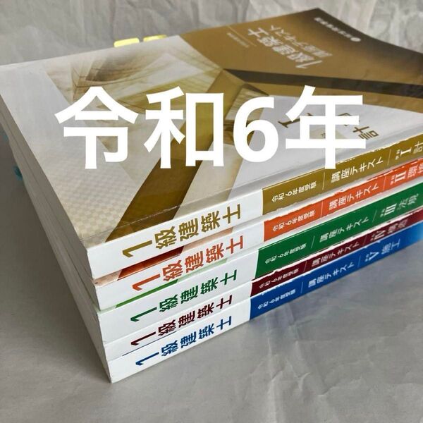 令和6年度 一級建築士 総合資格 テキスト 1級建築士 2024