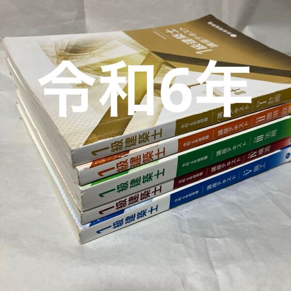 令和6年度 1級建築士 総合資格 テキスト 一級建築士 2024