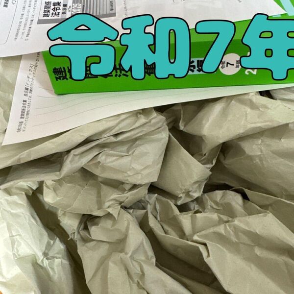新品 令和7年度 総合資格 建築関係法令集 告示編 2025 一級建築士 1級建築士