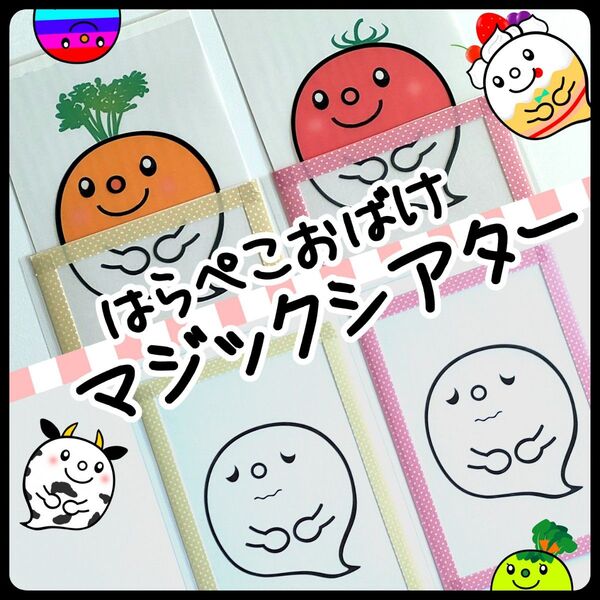 はらぺこおばけ ペープサート 保育 マジックシアター くいしんぼうおばけ
