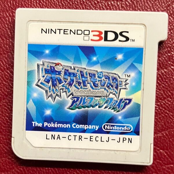 ニンテンドー3DSソフトポケットモンスターアルファサファイア