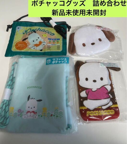サンリオ サコッシュ ポチャッコ グッズ ポーチ サンリオキャラクターズ当りくじ セット