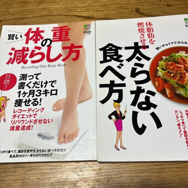 ダイエット本2冊セット