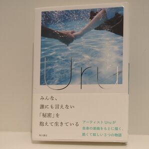 セレナーデ Uru/著