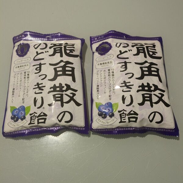 のどすっきり飴 龍角散 カシス味 2個