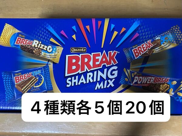 BREAK SHARING MIX コストコ クゥアンタブレーク シェアリングミックス 4種類各5個20個 小分け