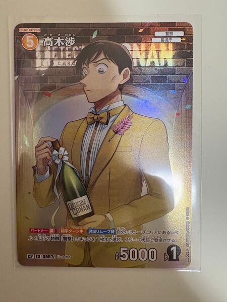 名探偵コナン TCG 高木渉 RP 1周年記念