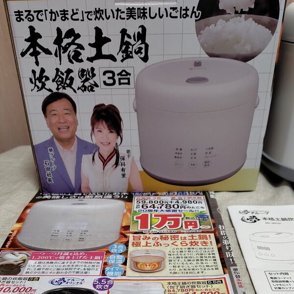 夢グループ本格土鍋炊飯器3合炊き