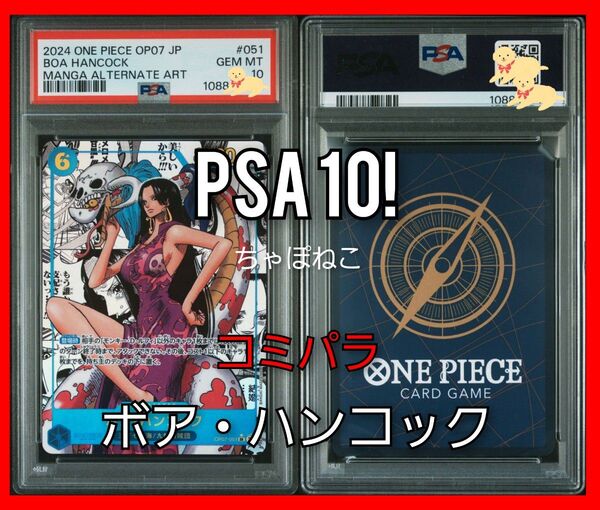 PSA 10/ボア・ハンコック(コミパラ)