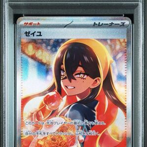 値下げ不可 ゼイユ SAR PSA9