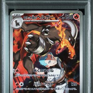 ロケット団のヘルガー psa10