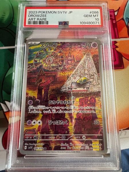 スリープ ARpsa10 PSA10