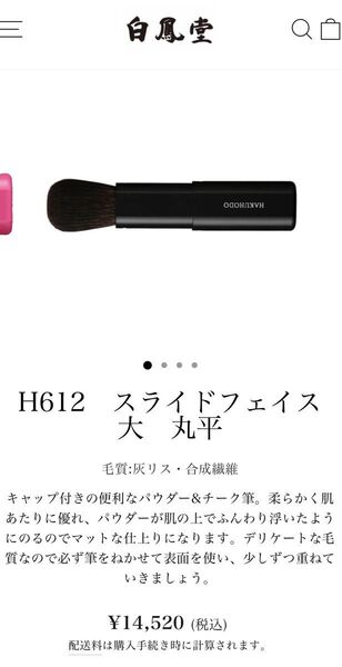 最高級 白鳳堂 スライドフェイスブラシ H612 大丸平 灰リス