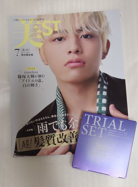 美ST 2025 7月号 特別限定版 表紙なし