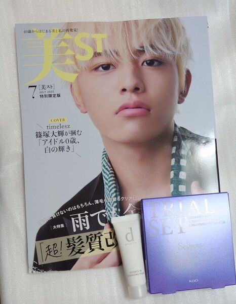 美ST 2025 7月号 特別限定版 表紙なし