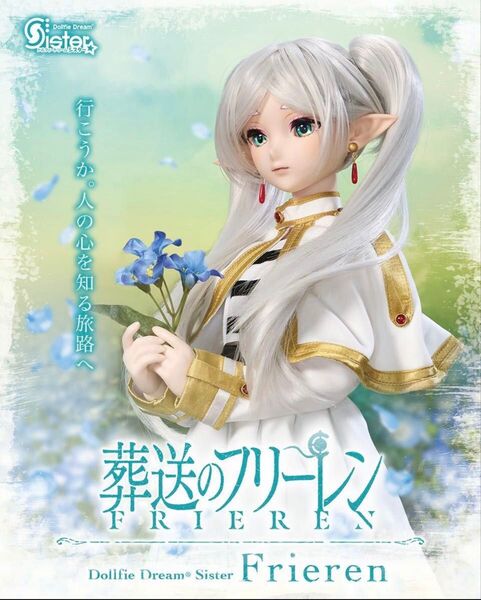 新品未開封 DDS フリーレン 葬送のフリーレン Dollfie Dreams ボークス ドルフィードリーム ドール ドルパ50