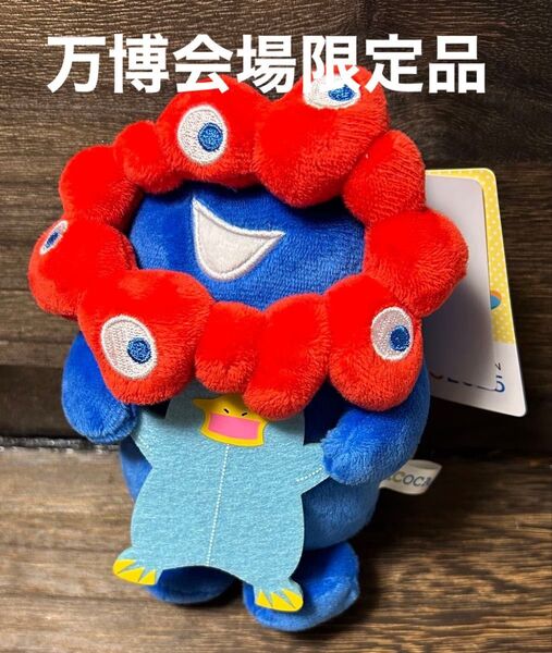 ミャクミャク×カモノハシのイコちゃん ぬいぐるみパスケース 関西万博 大阪関西万博 EXPO2025