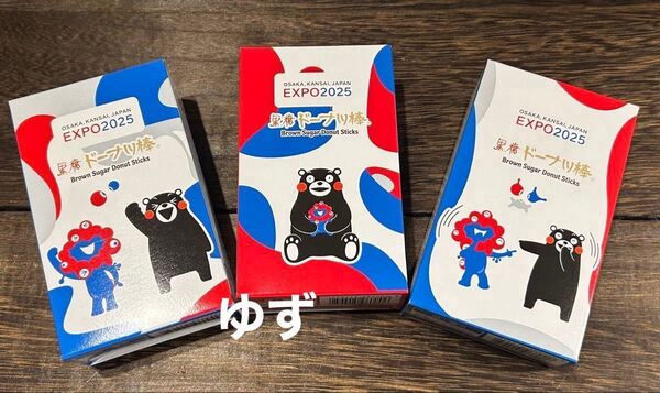 EXPO2025 黒糖ドーナツ棒 3セット ミャクミャク くまモン