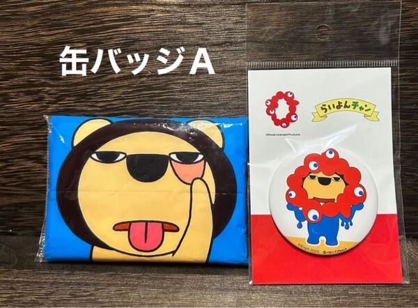 EXPO2025 らいよんチャン×ミャクミャク コラボ缶バッジ(限定品) A