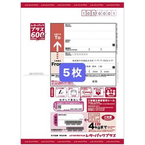 レターパックプラス 5枚