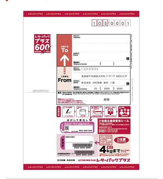 レターパックプラス 4枚